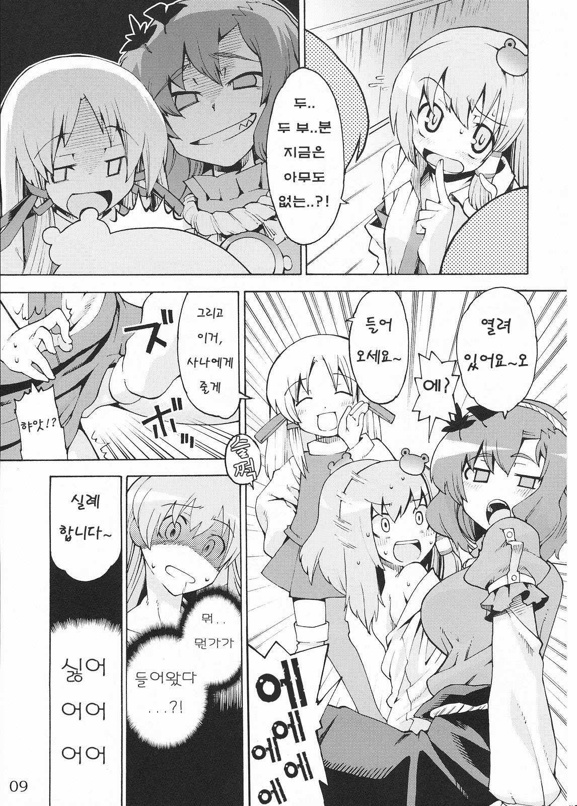 Kami-sama to Issho! Happy every day! | 신님 과 함 께! Happy every day! page 9 full