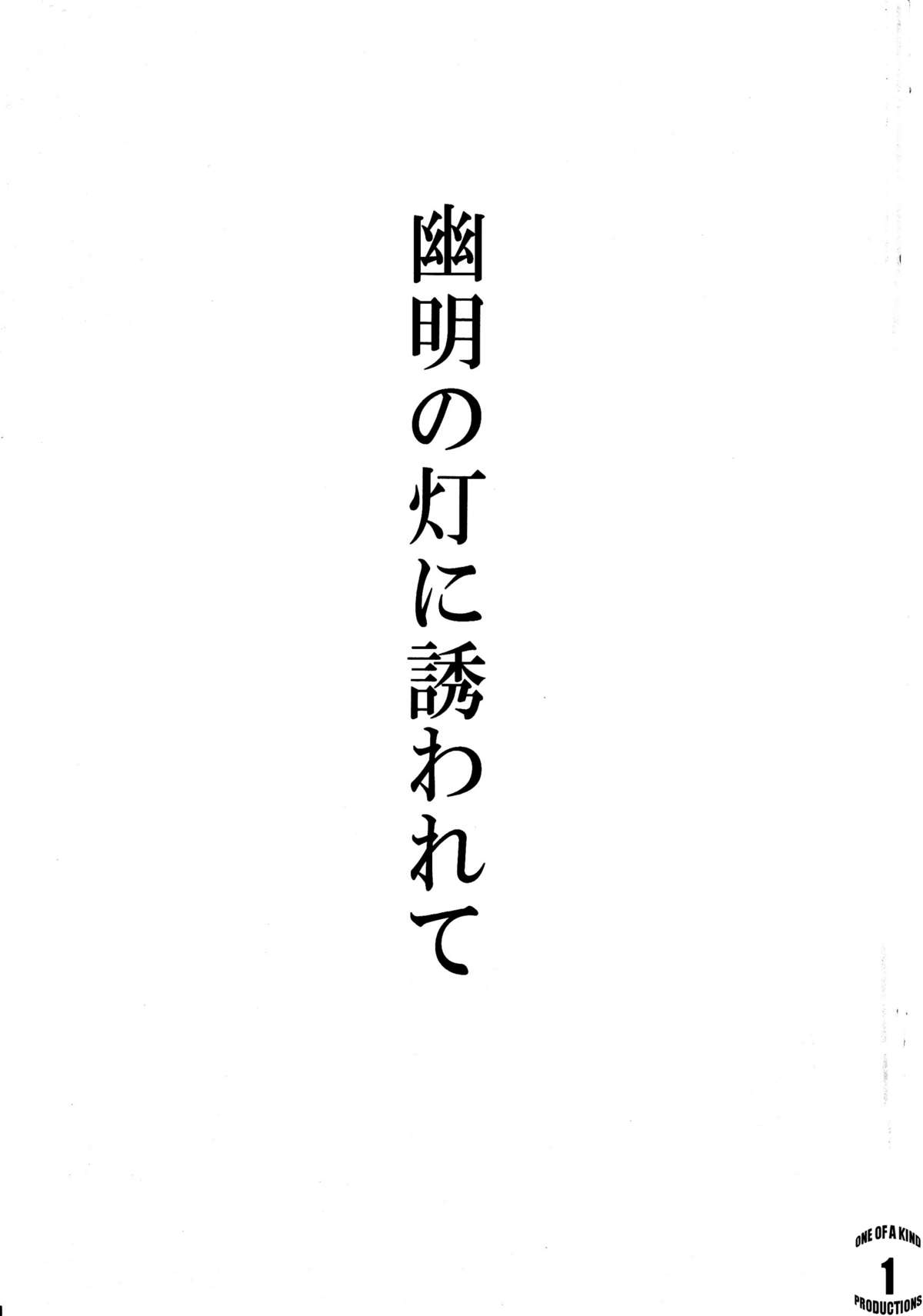 Yuumei no Hi ni Sasowarete page 2 full