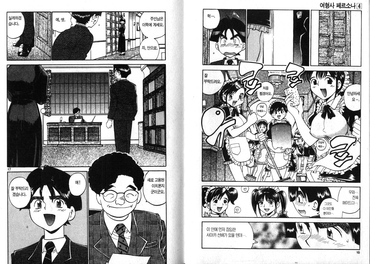 police personafull 4 page 10 full