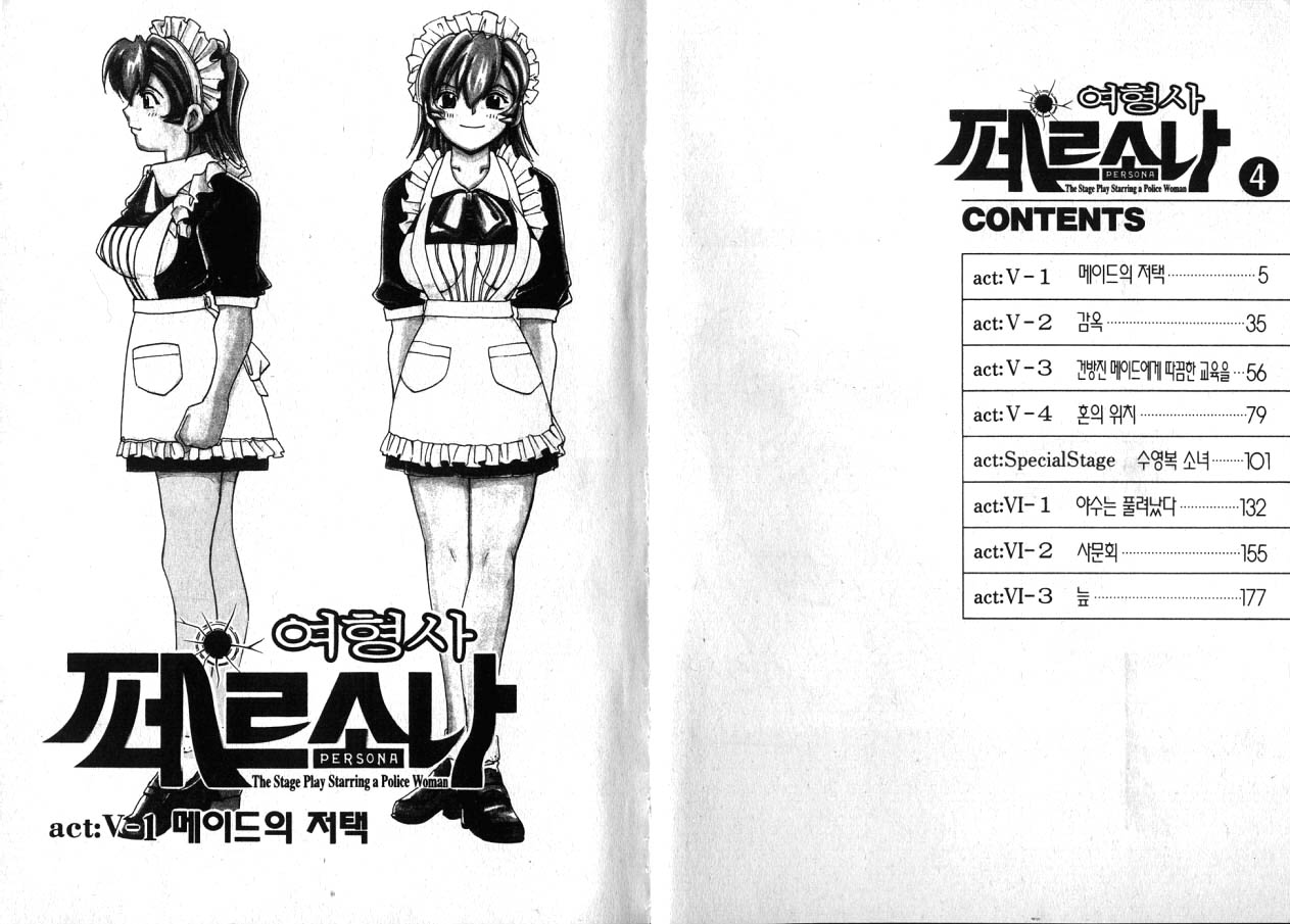 police personafull 4 page 4 full