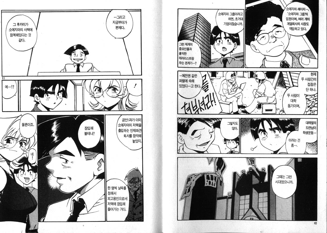 police personafull 4 page 7 full