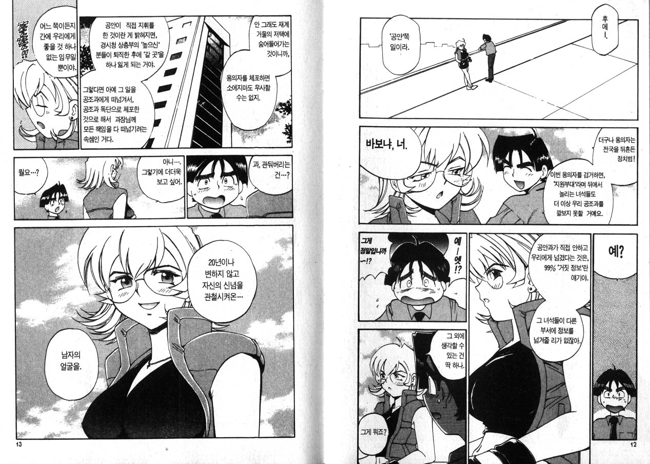 police personafull 4 page 8 full