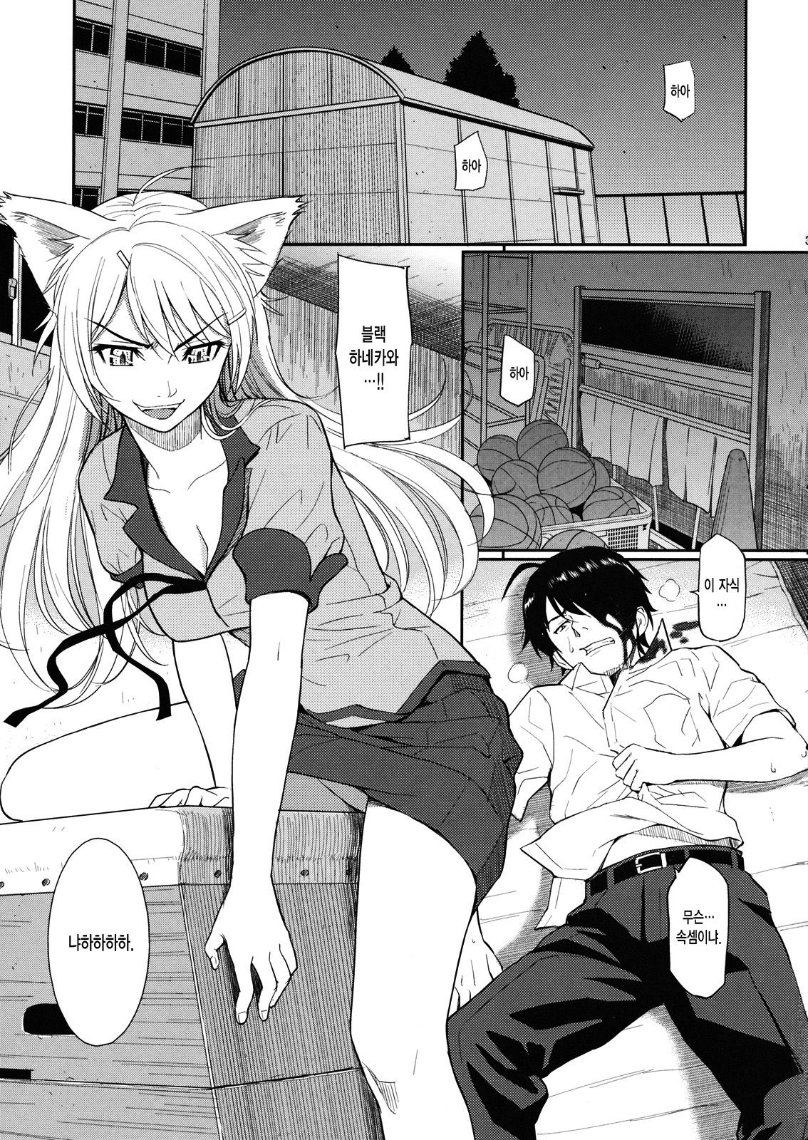 Bakenekogatari page 2 full