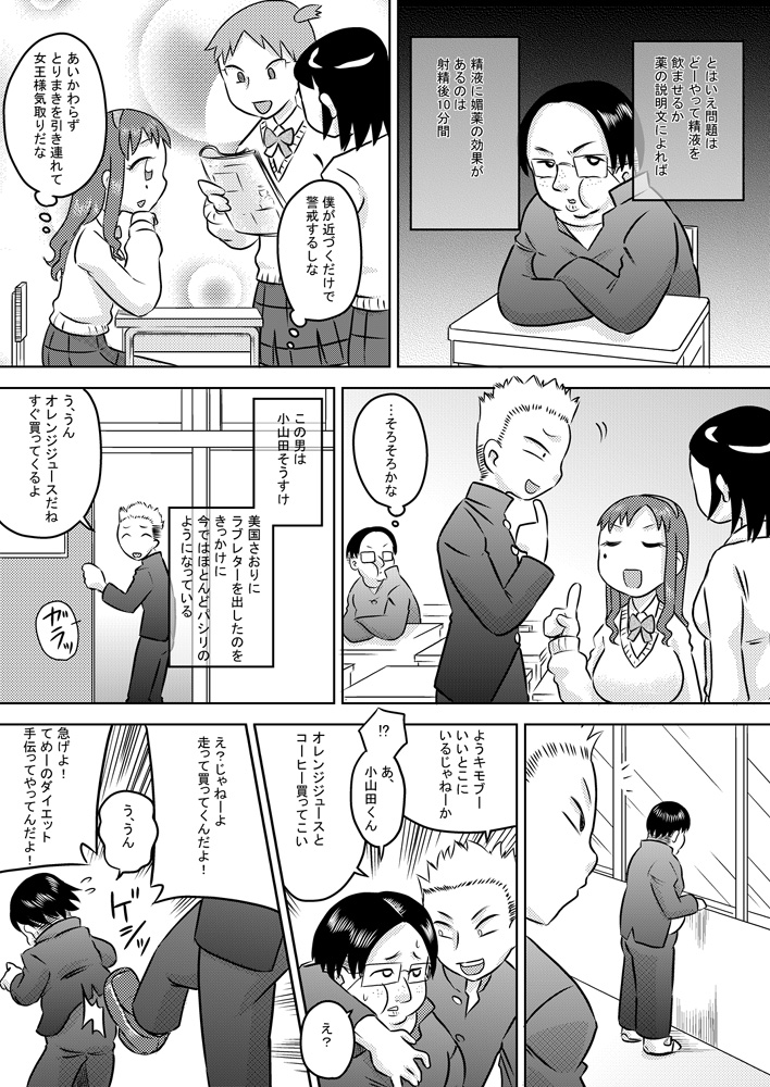 Biyaku Seieki page 6 full