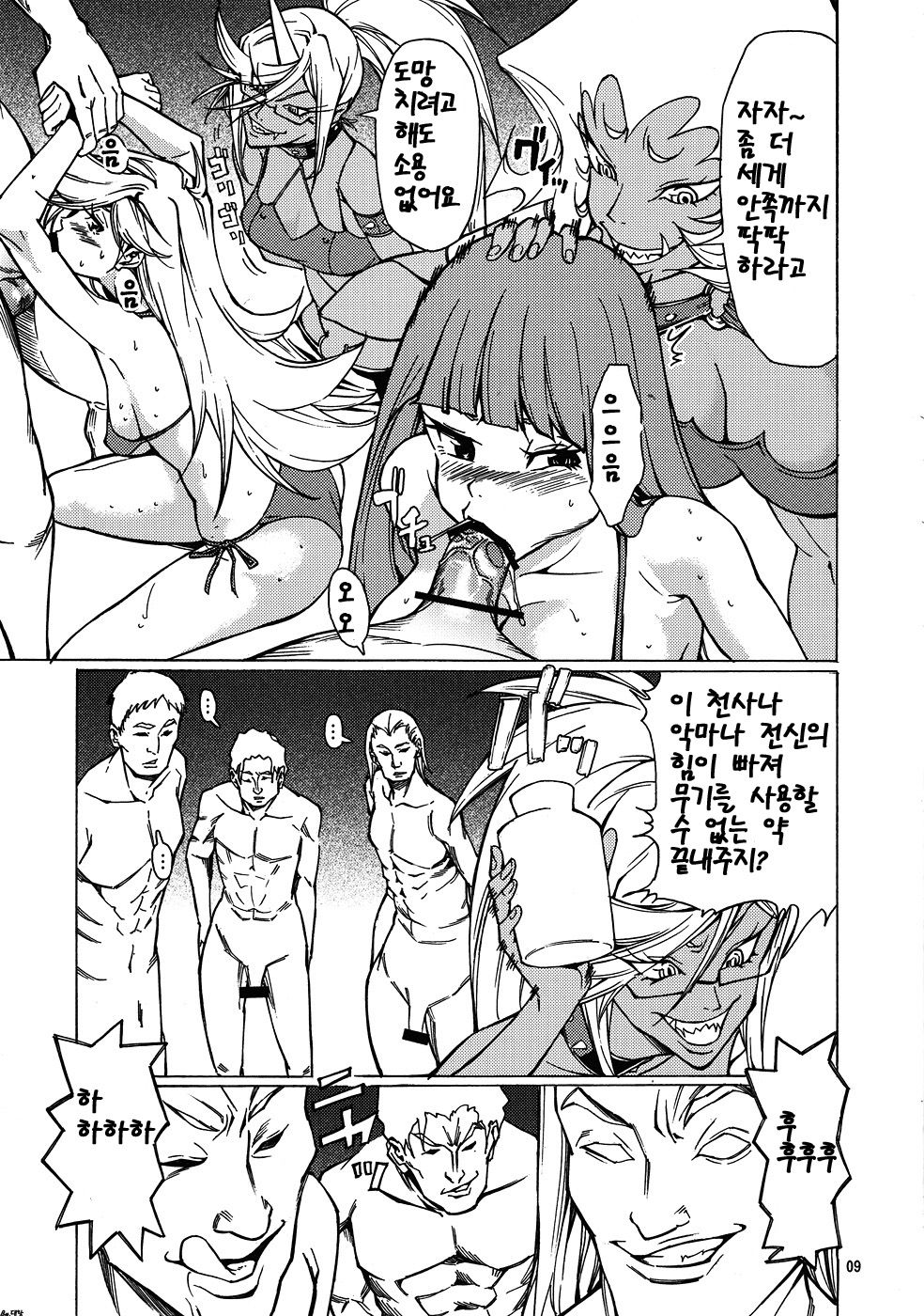 Obenjo Tenshi page 8 full