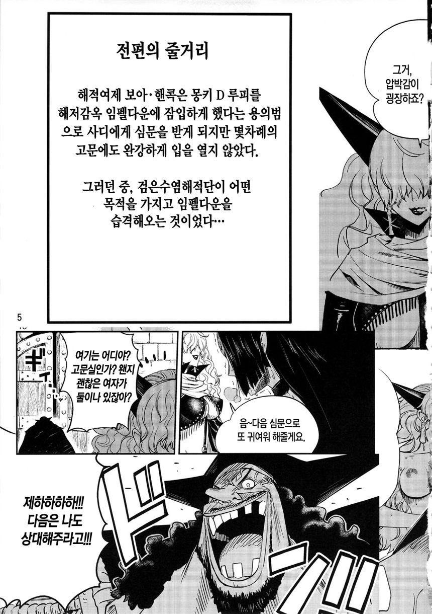 Zoku Onnagoroshi Hebi no Jigoku | 속・여살사지옥 page 4 full