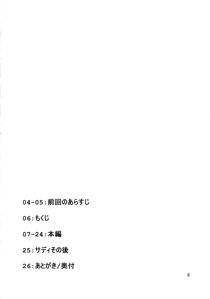 Zoku Onnagoroshi Hebi no Jigoku | 속・여살사지옥 page 5 full