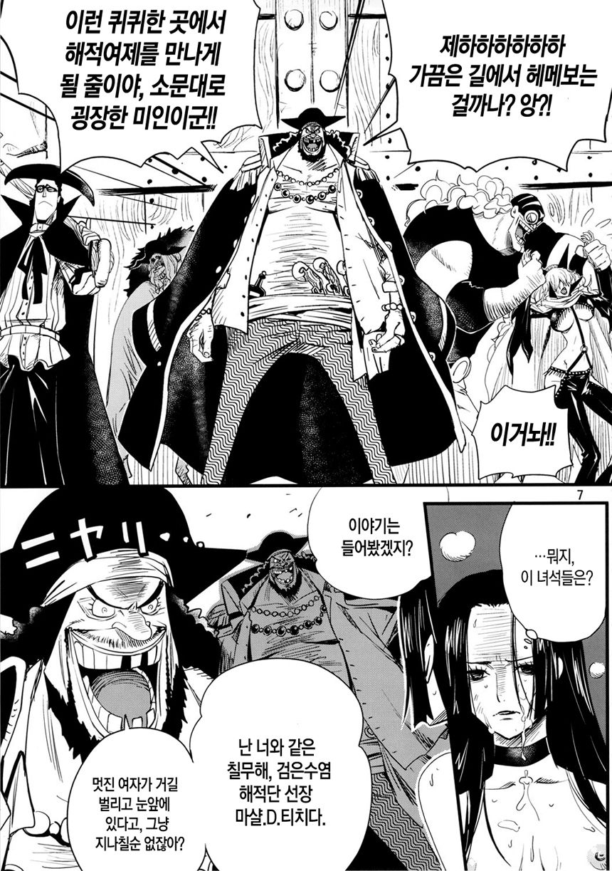 Zoku Onnagoroshi Hebi no Jigoku | 속・여살사지옥 page 6 full