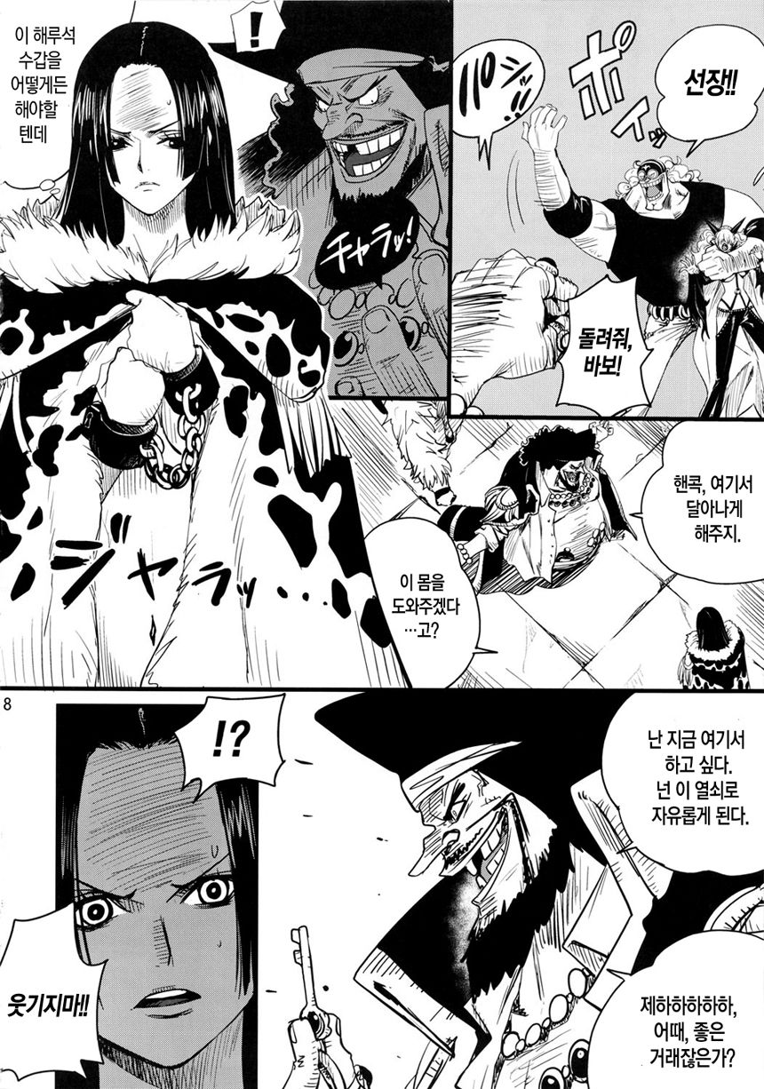 Zoku Onnagoroshi Hebi no Jigoku | 속・여살사지옥 page 7 full