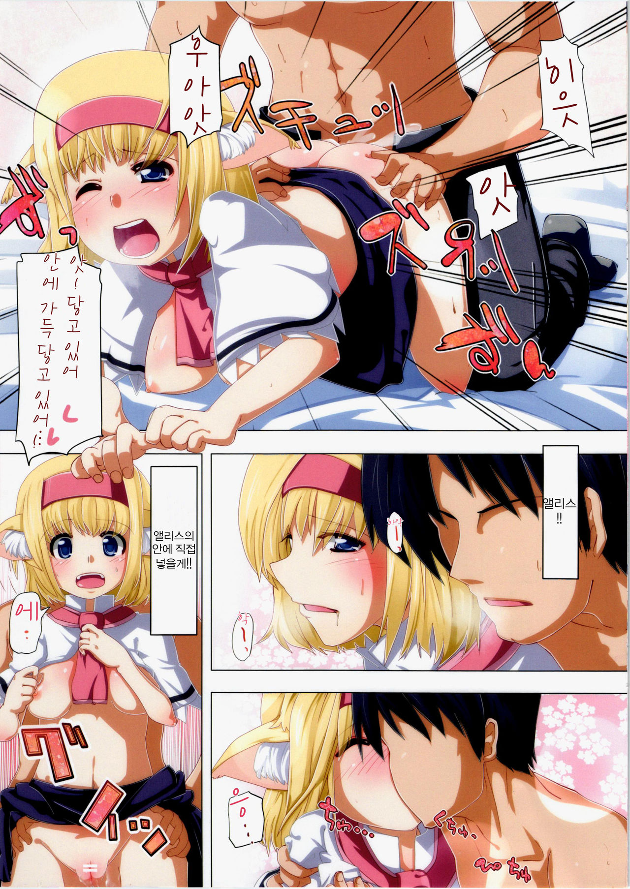 Nyan Nyan Neko Alice page 9 full