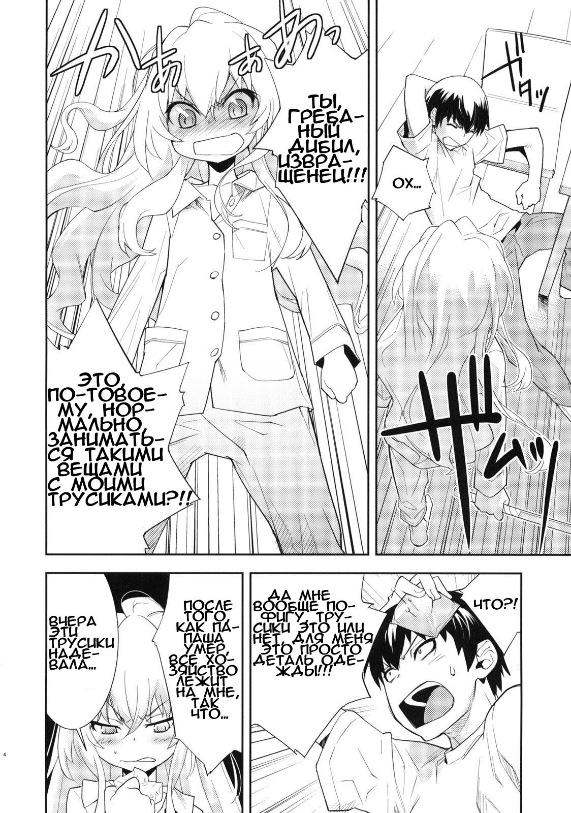 One Day -Aruhi- page 5 full