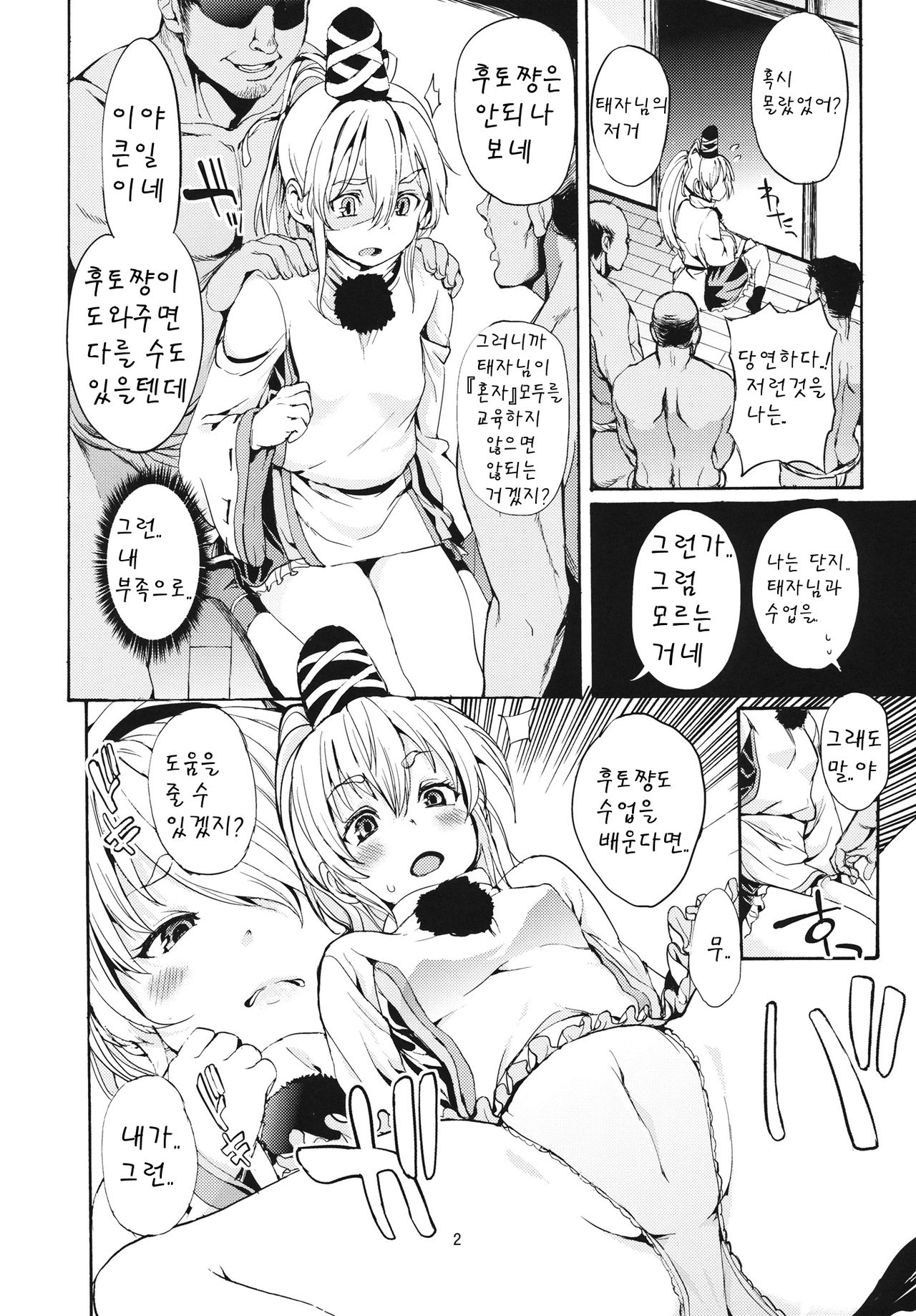 PINK SOULS page 3 full