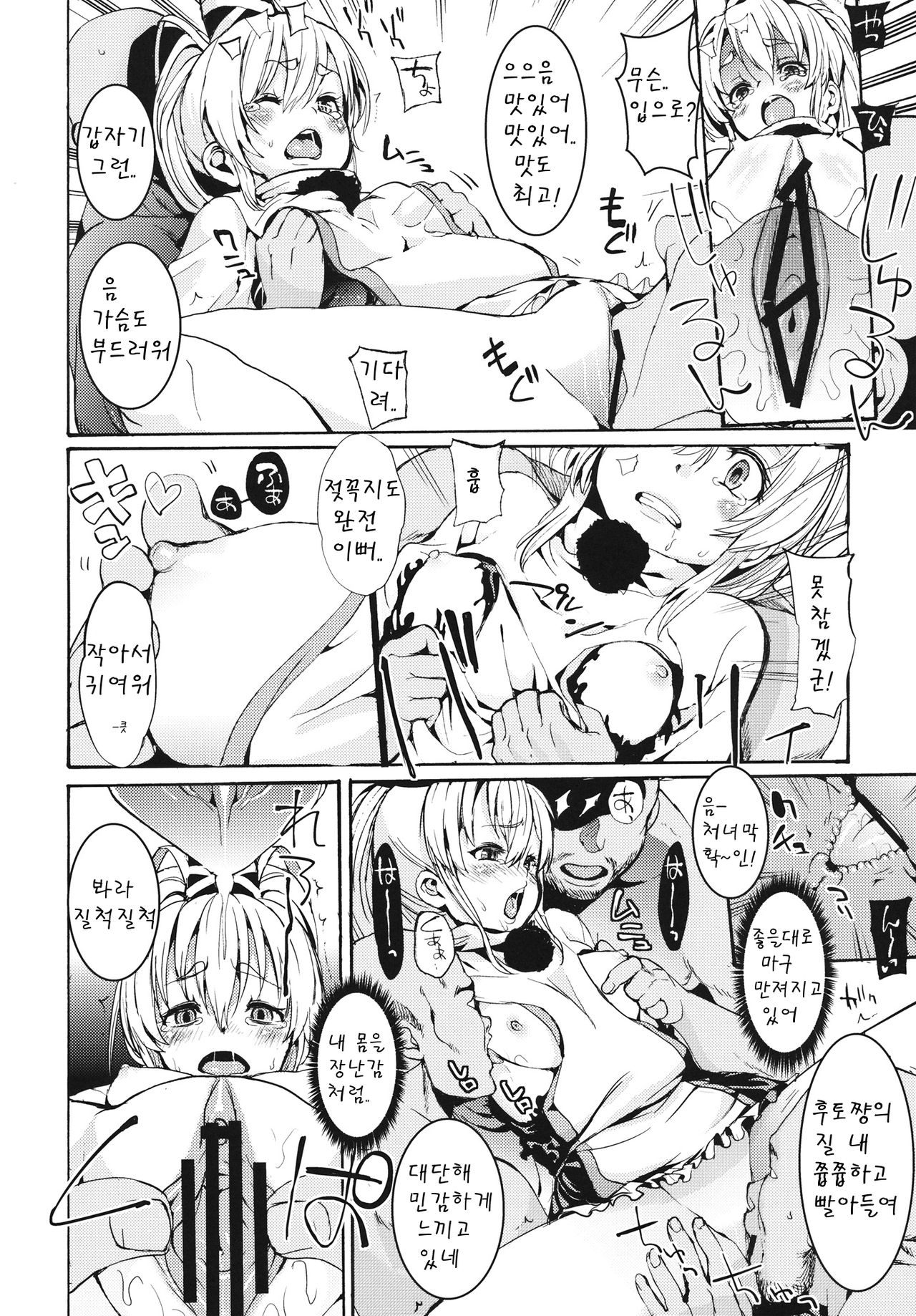 PINK SOULS page 5 full