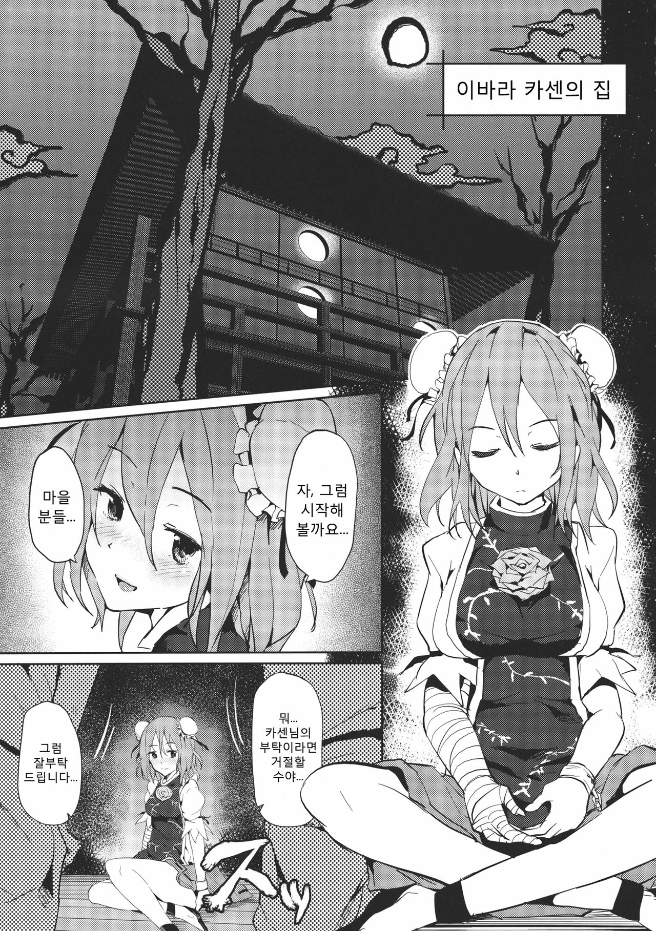 Kasen-chan no Usui Hon page 5 full