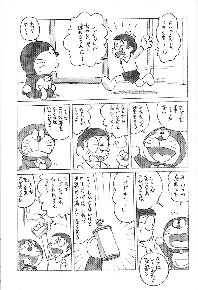 Umeshi Vol. 2 page 3 full