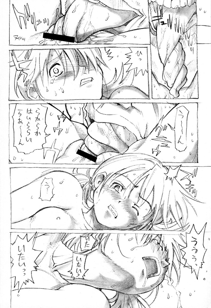Umeshi Vol. 2 page 8 full