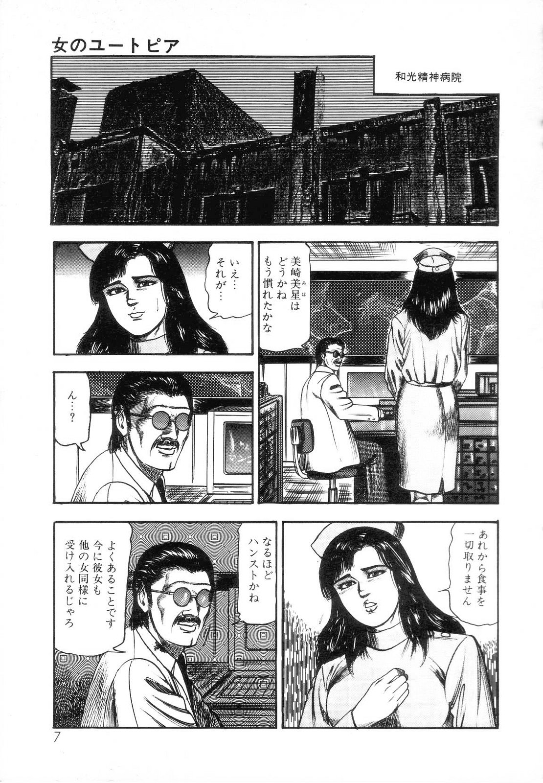 Shiro no Mokushiroku Vol. 3 - Reisai Miho Hen page 9 full