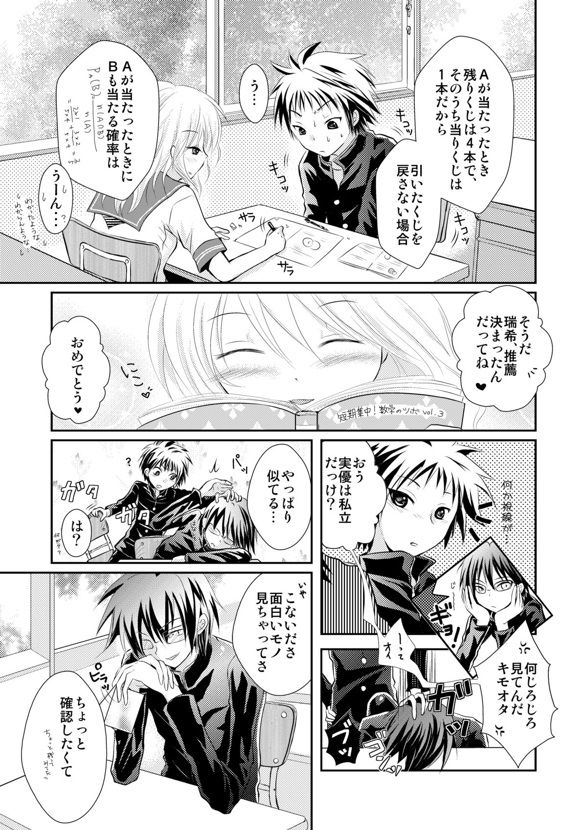 Oreoka～Ore Onna No Kakkou de Okasareteru yo! page 2 full