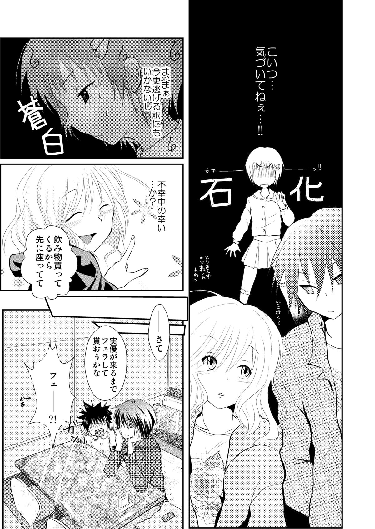 Oreoka～Ore Onna No Kakkou de Okasareteru yo! page 6 full