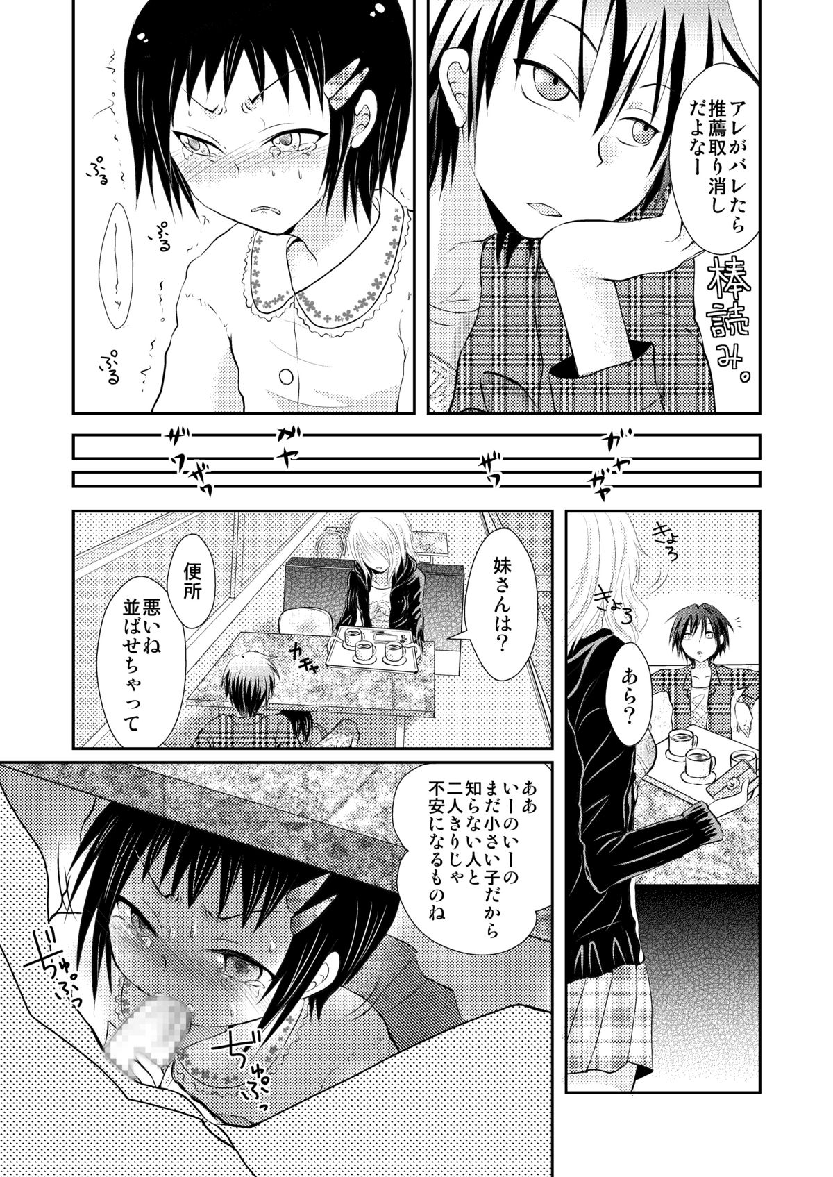 Oreoka～Ore Onna No Kakkou de Okasareteru yo! page 7 full