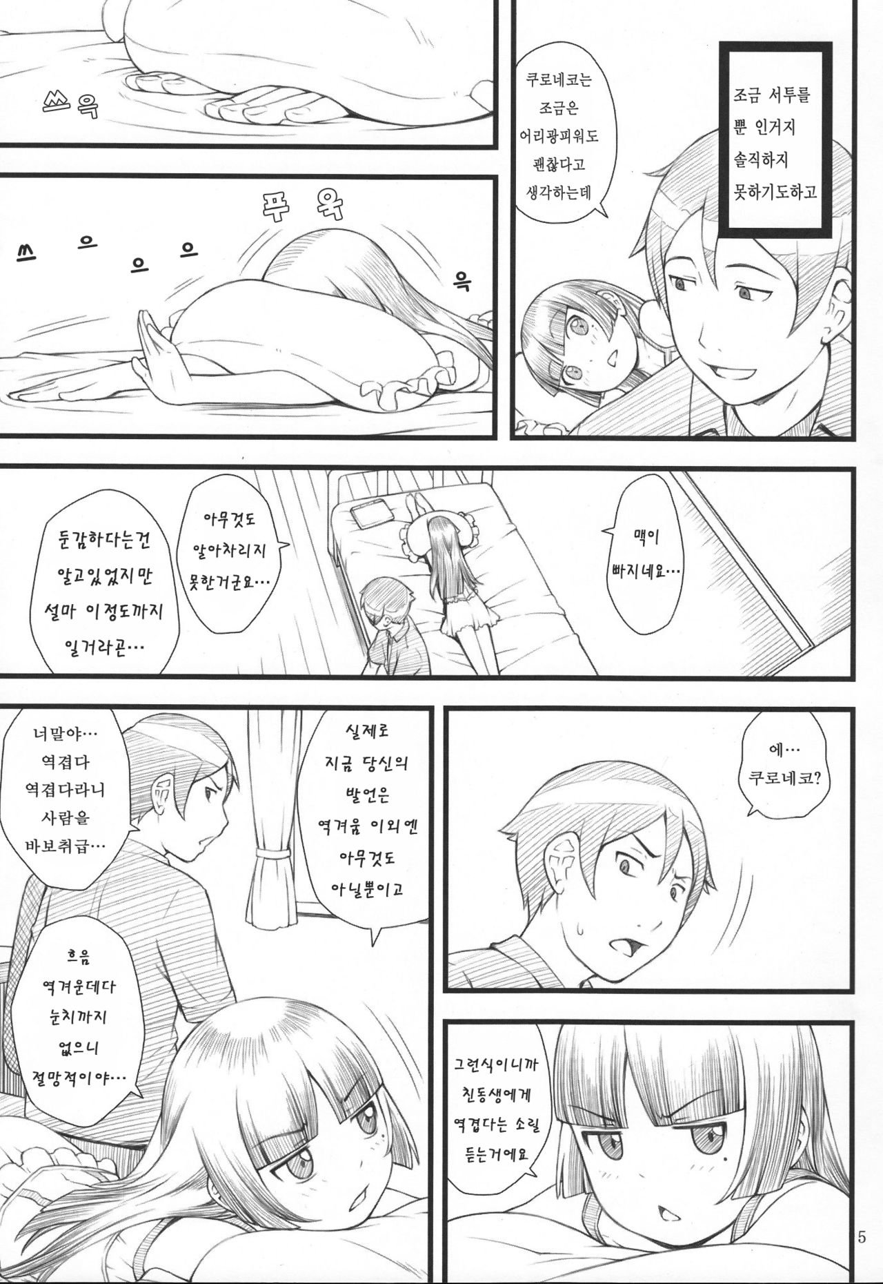 Kuroneko+Shiro=Pink | 쿠로네코+시로=핑크 page 4 full