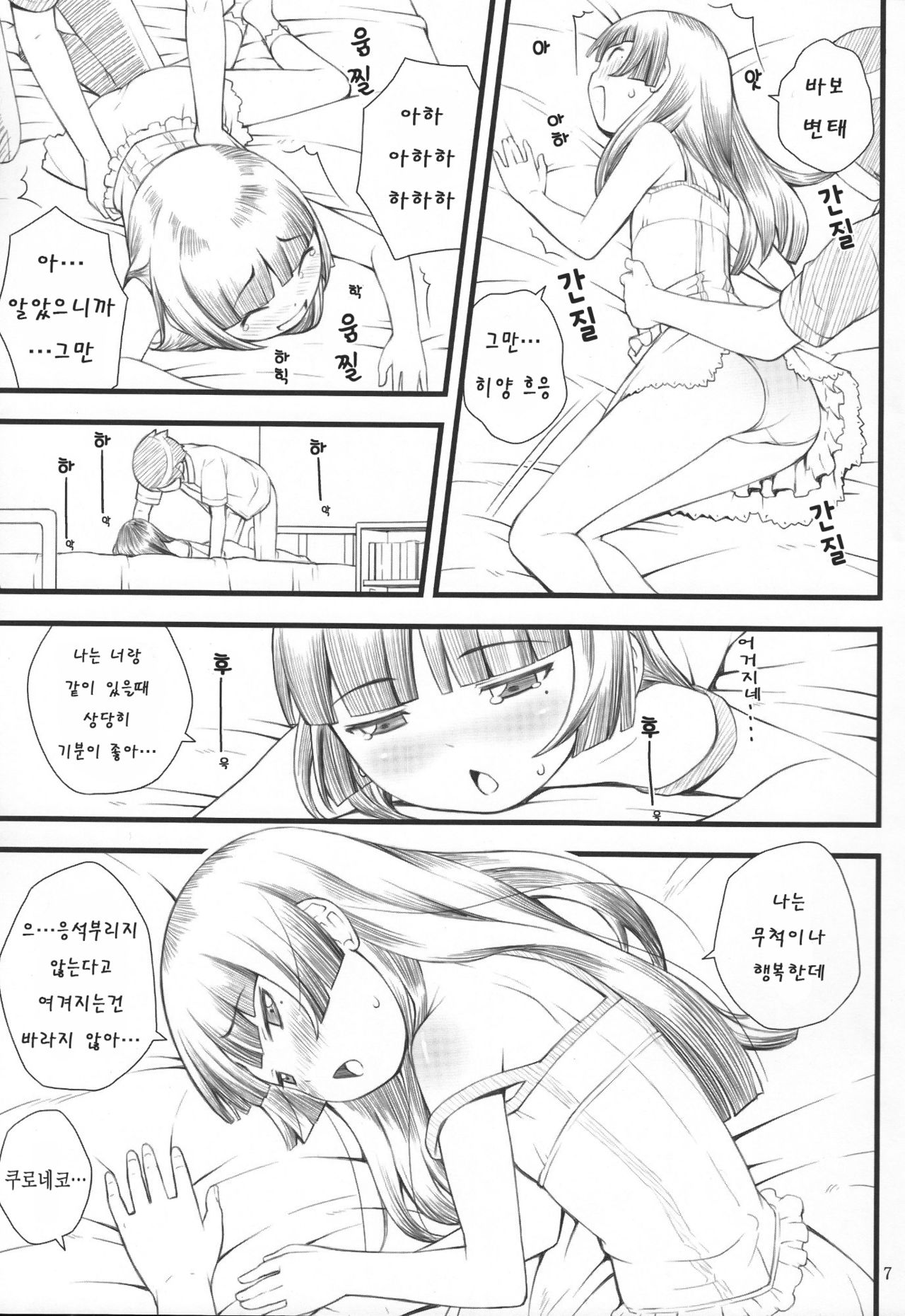 Kuroneko+Shiro=Pink | 쿠로네코+시로=핑크 page 6 full