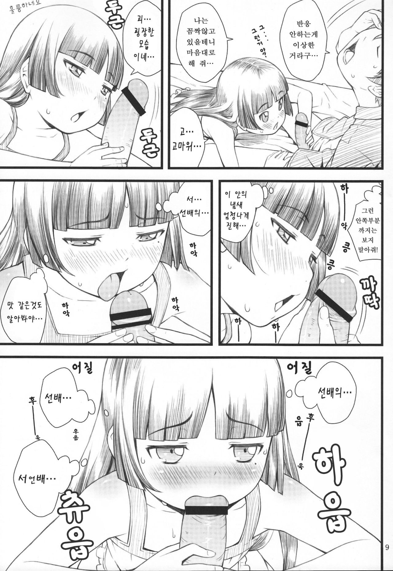 Kuroneko+Shiro=Pink | 쿠로네코+시로=핑크 page 8 full