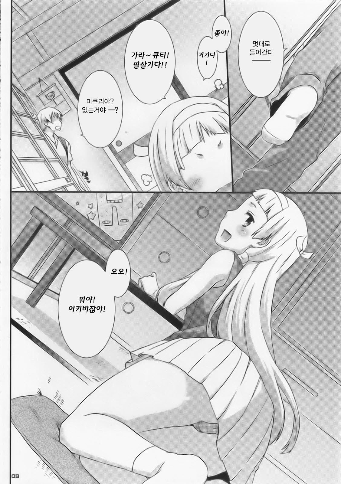 Nagi to Akiba to Aho Aho de. page 10 full