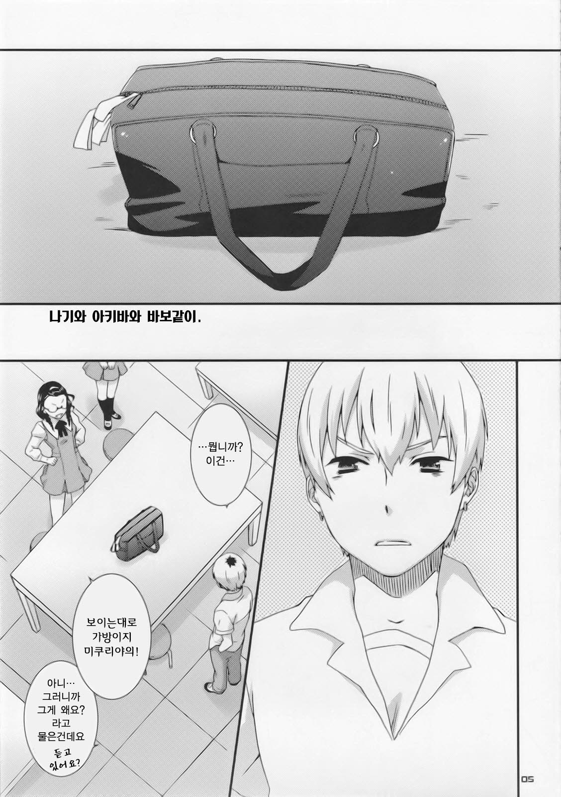 Nagi to Akiba to Aho Aho de. page 7 full