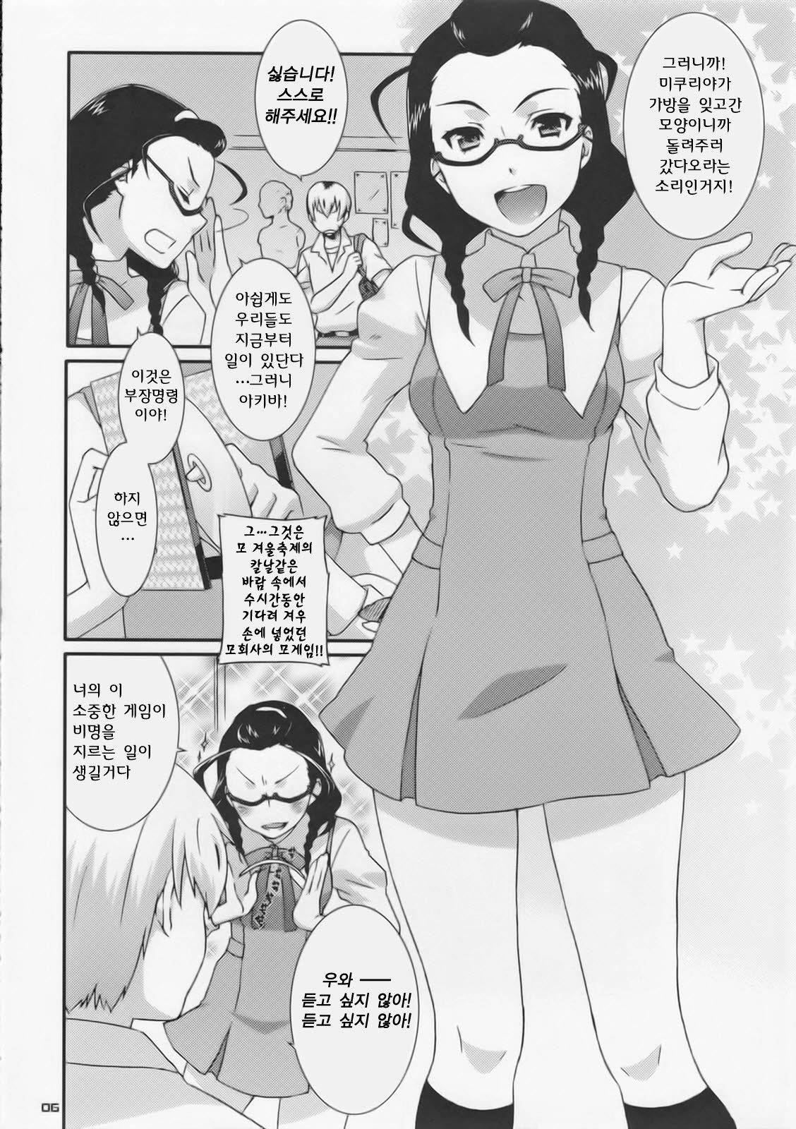 Nagi to Akiba to Aho Aho de. page 8 full