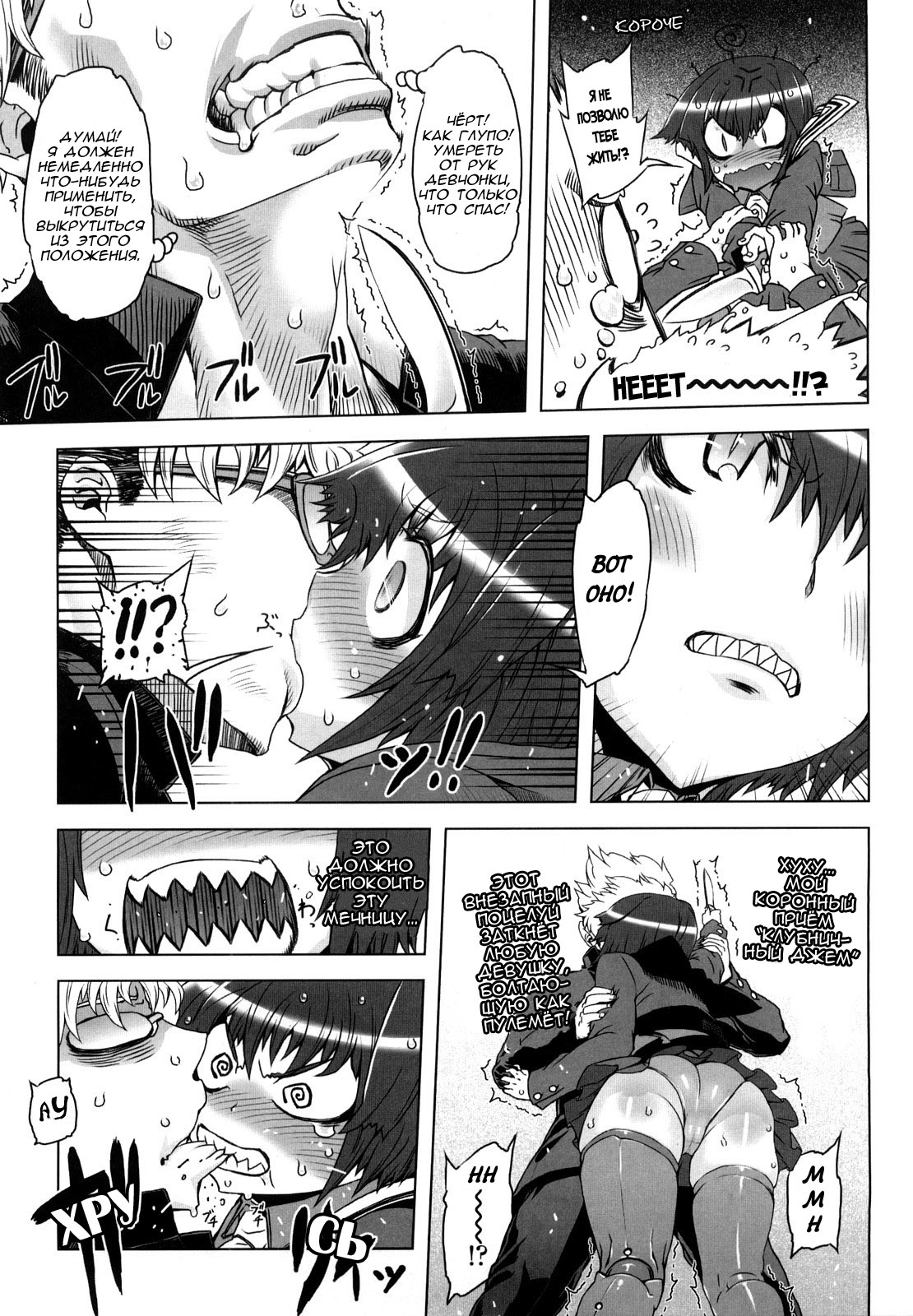 Sperm Star chapter 01 page 10 full