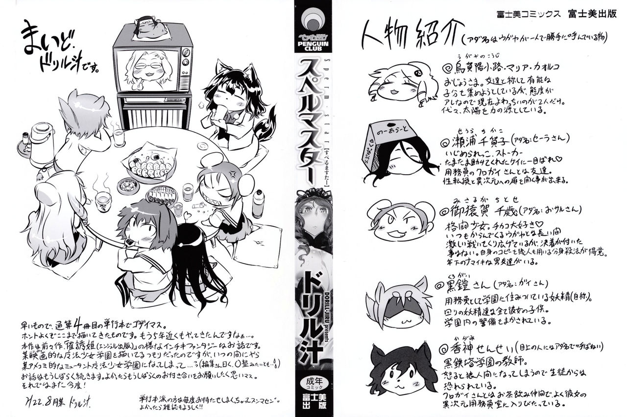 Sperm Star chapter 01 page 3 full