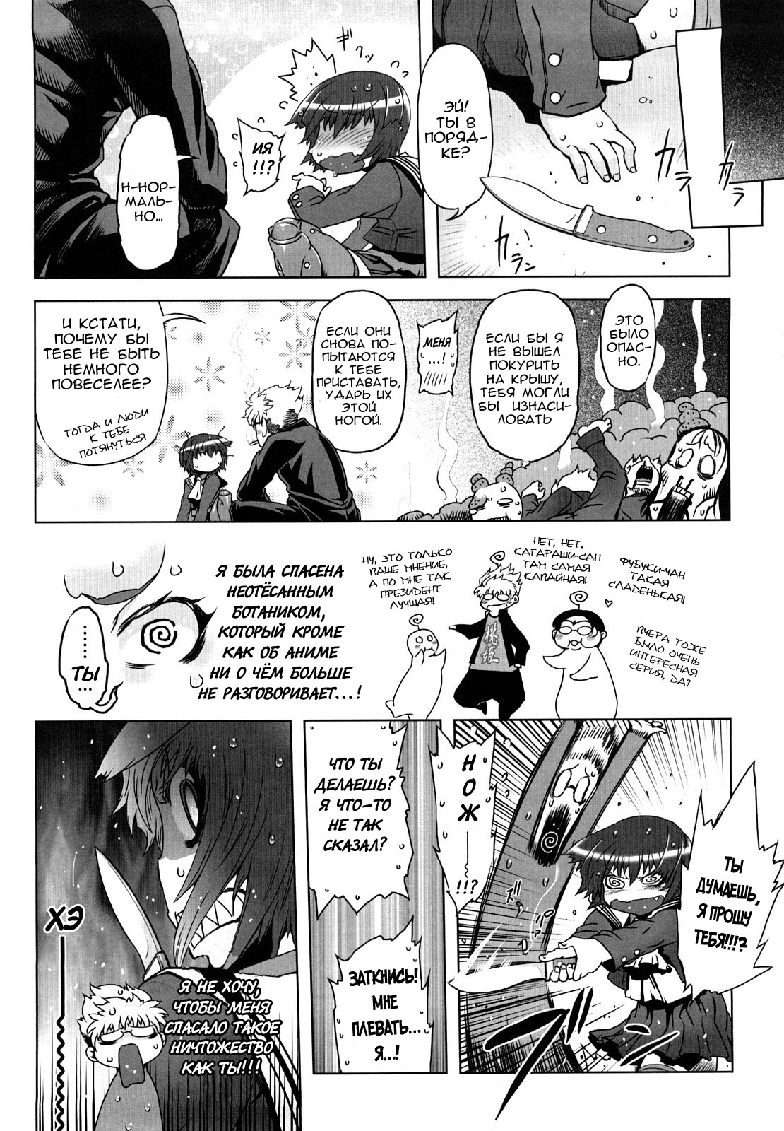 Sperm Star chapter 01 page 9 full