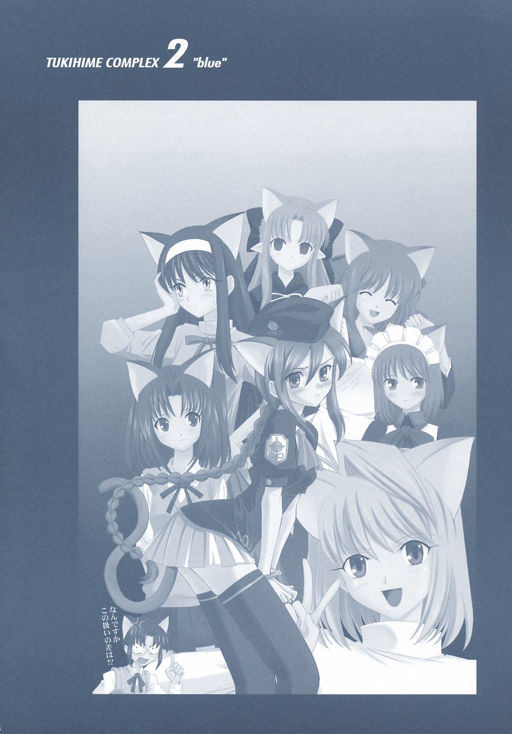 Tsukihime Complex 2 "blue" page 5 full