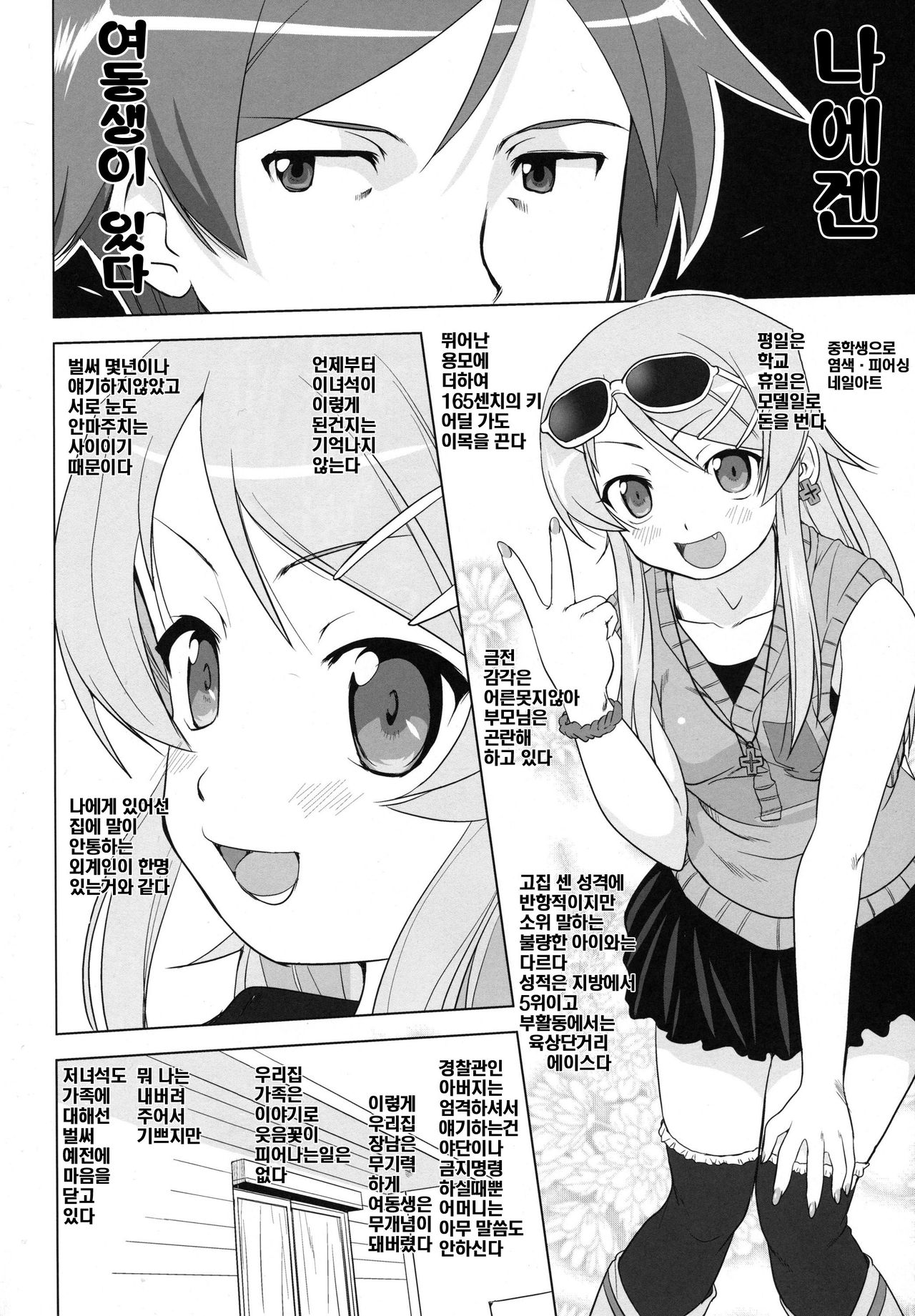 Ore to Imouto no 200-nichi Sensou | 나와 여동생의 200일전쟁 page 6 full