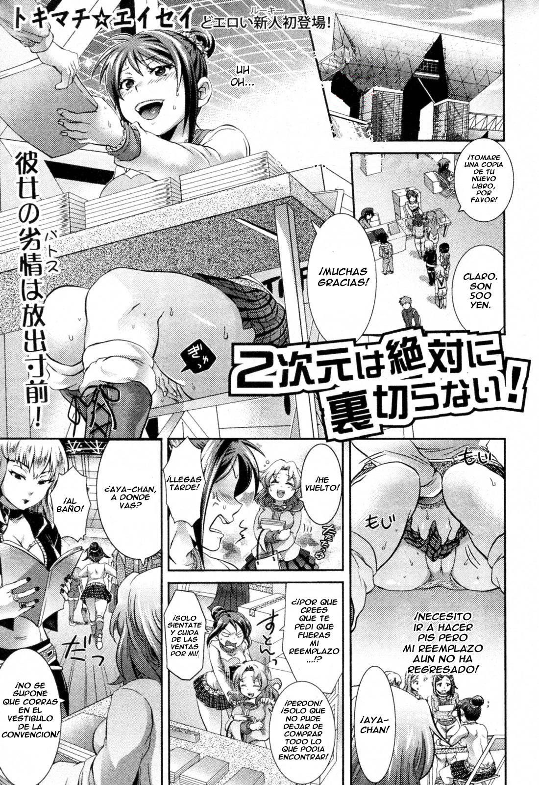 2 Jigen wa Zettai ni Uragiranai! | 2-D Never Betrays You! page 1 full