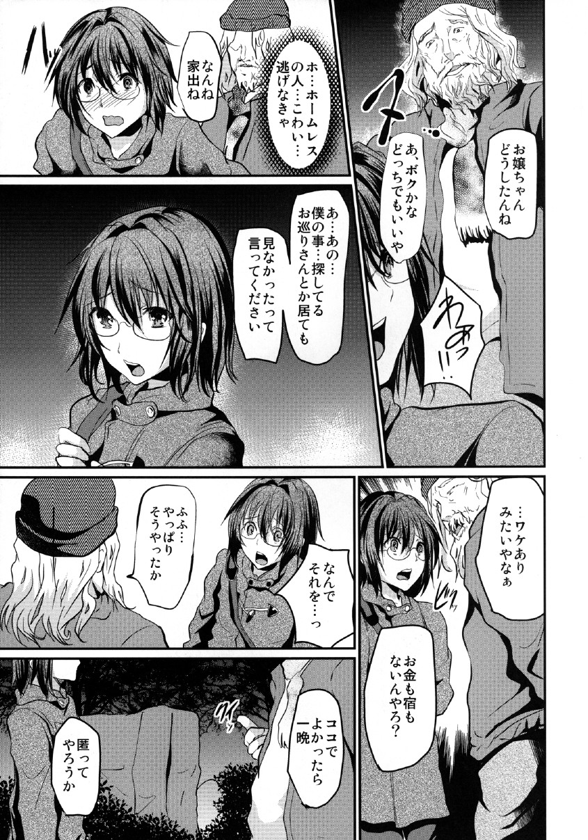 Yadokari FUCK!! Iede DC Furousha Ochinpo Josou Pakopako Mesubuta Acme page 9 full