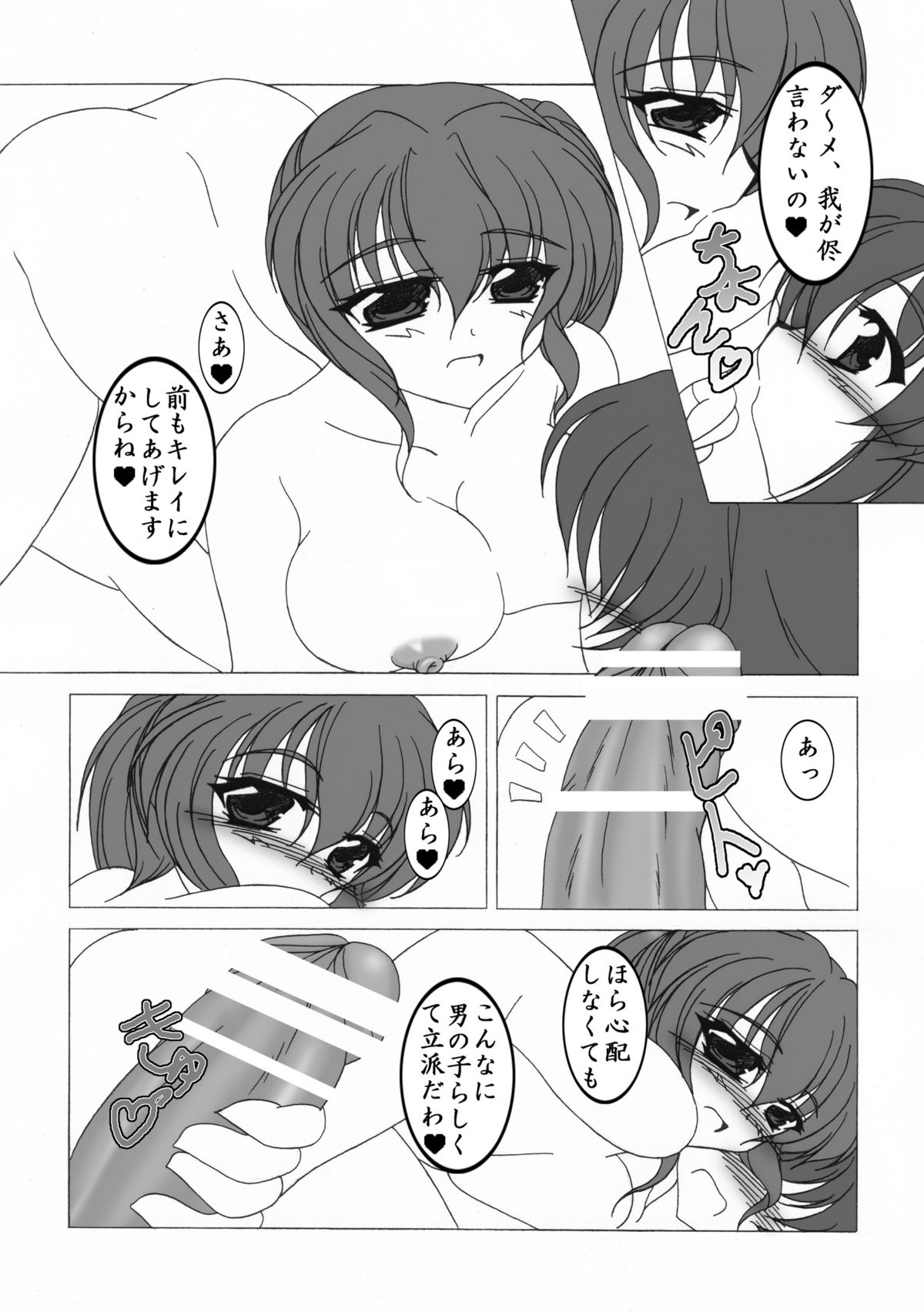 Onee-chan to Issho page 5 full