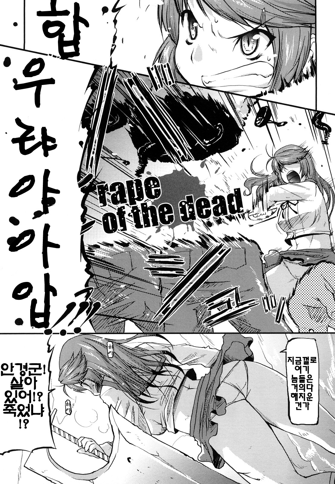 Funi Puni Days page 5 full
