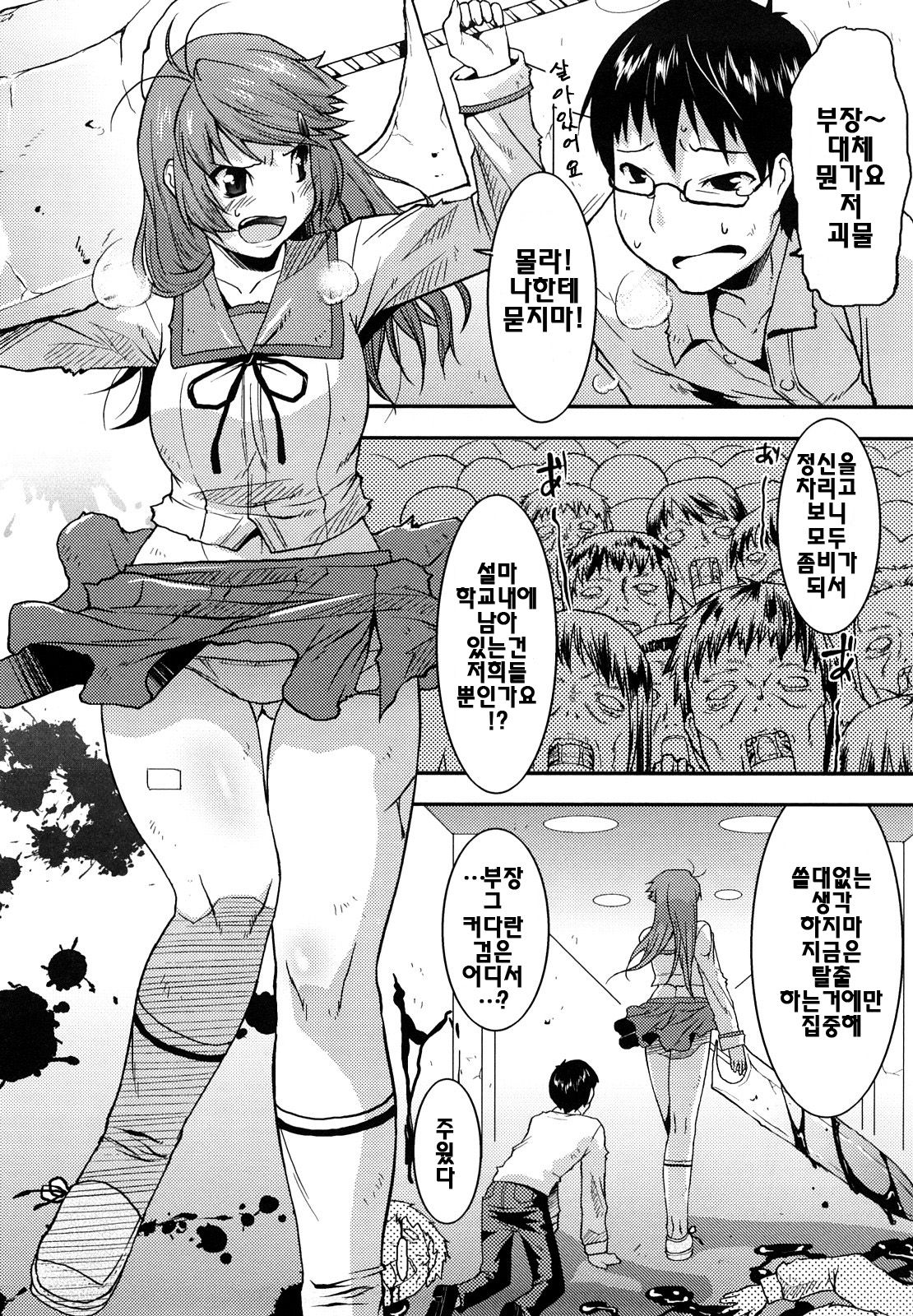 Funi Puni Days page 6 full