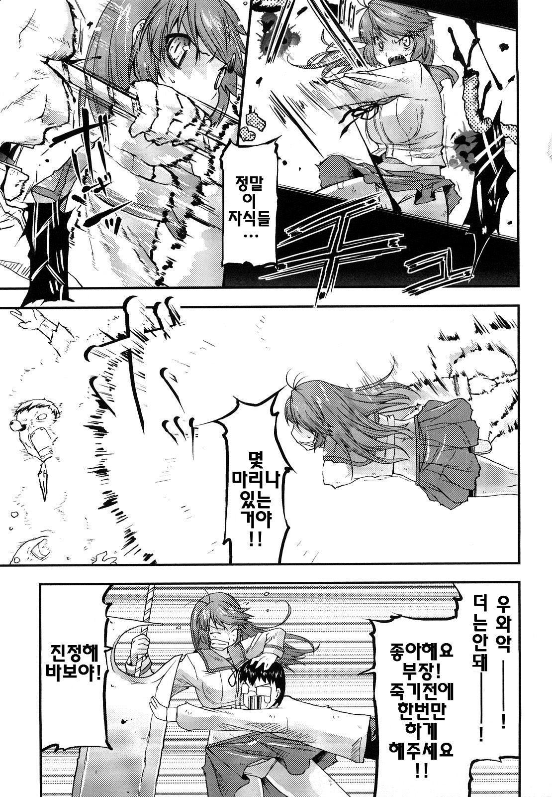 Funi Puni Days page 7 full