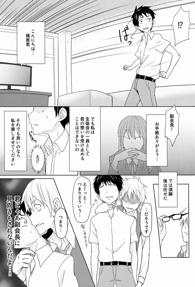 Hatsukoi Guide page 10 full
