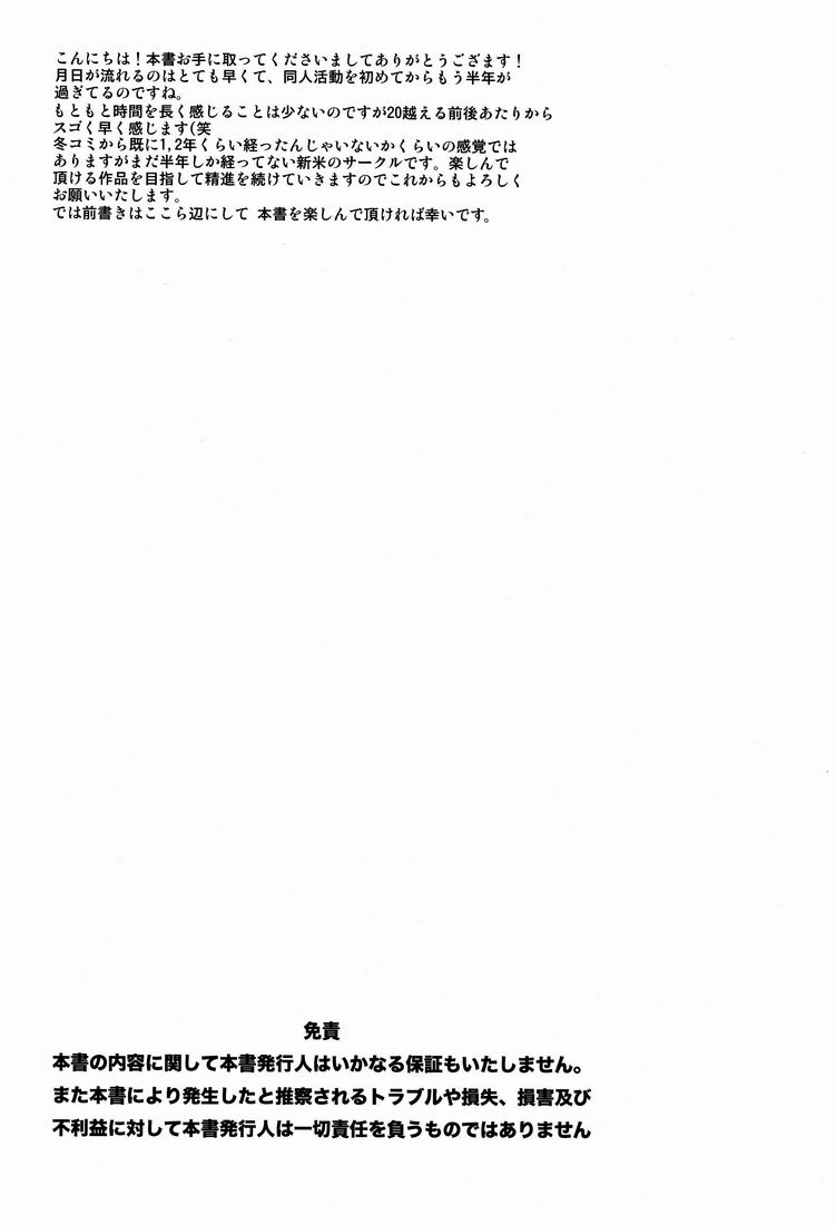 Hatsukoi Guide page 3 full