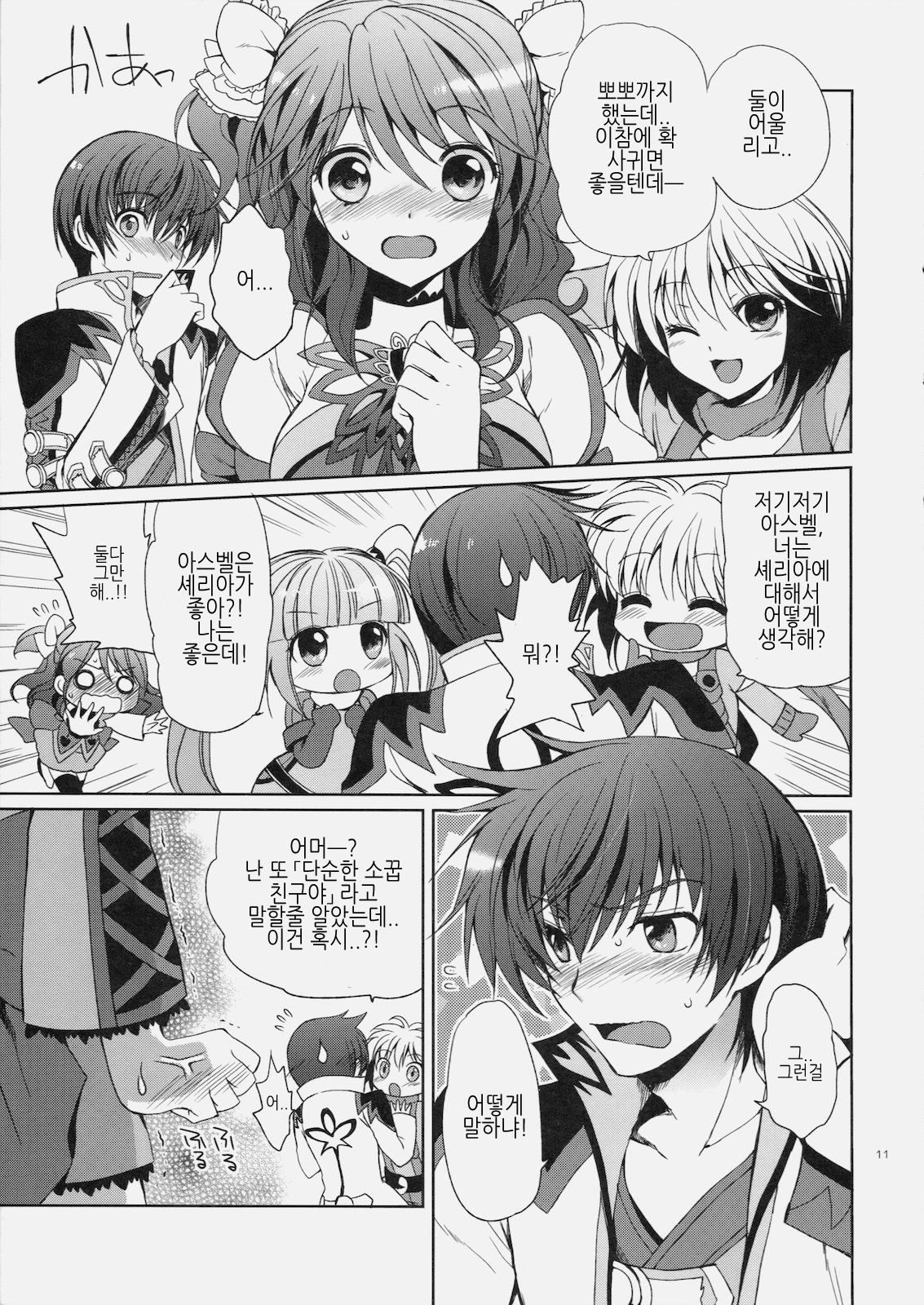 Cheria-chan no Tottemo Hazukashii hon Koakuma hen page 10 full