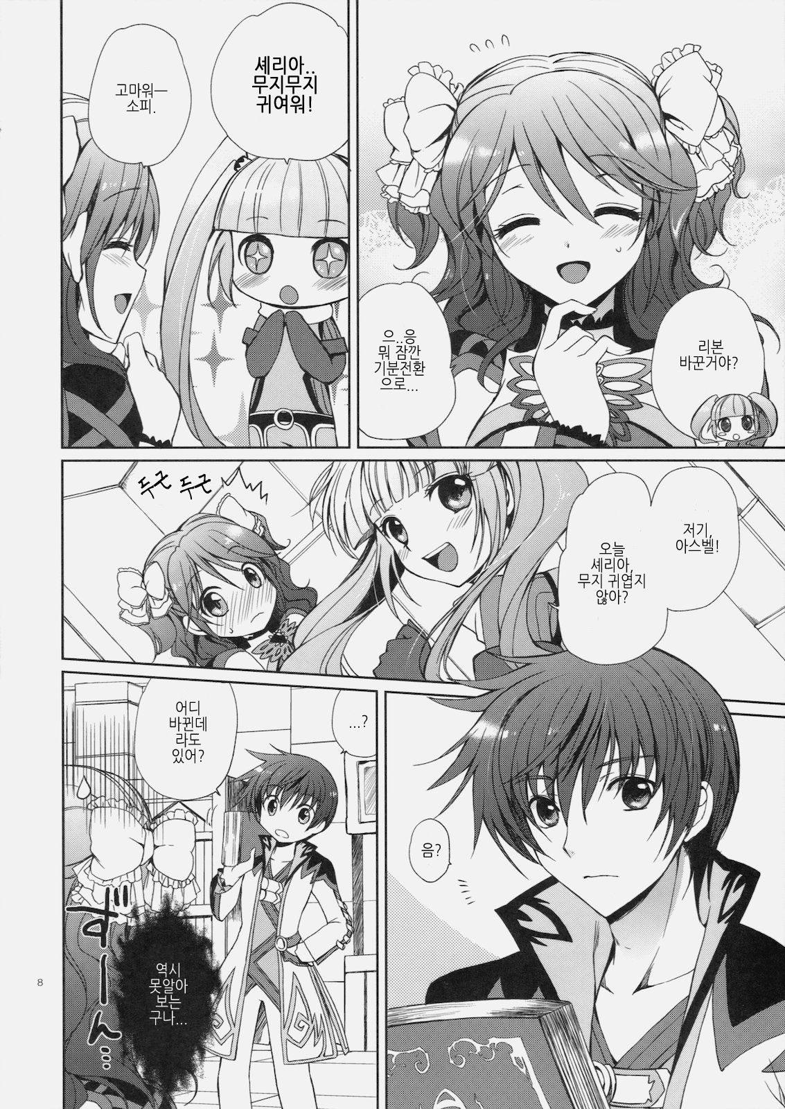 Cheria-chan no Tottemo Hazukashii hon Koakuma hen page 7 full