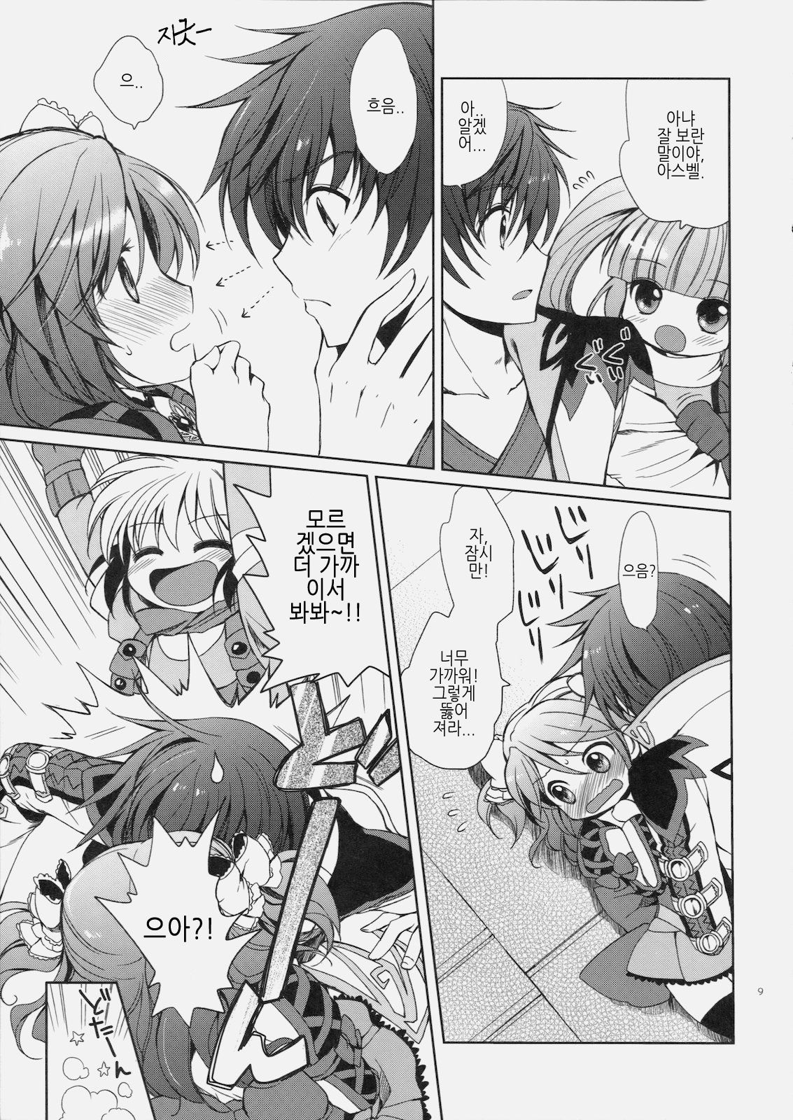Cheria-chan no Tottemo Hazukashii hon Koakuma hen page 8 full