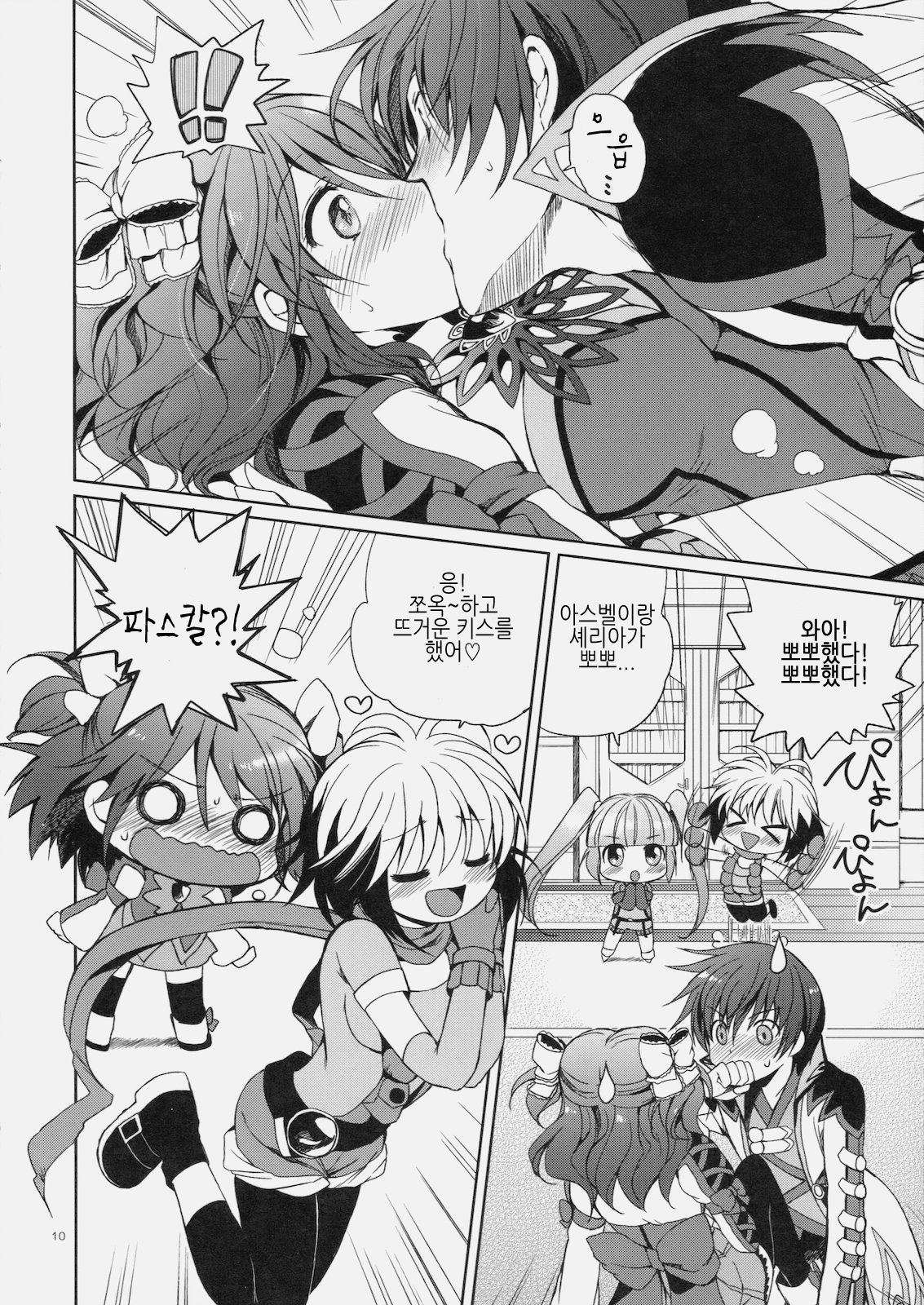 Cheria-chan no Tottemo Hazukashii hon Koakuma hen page 9 full