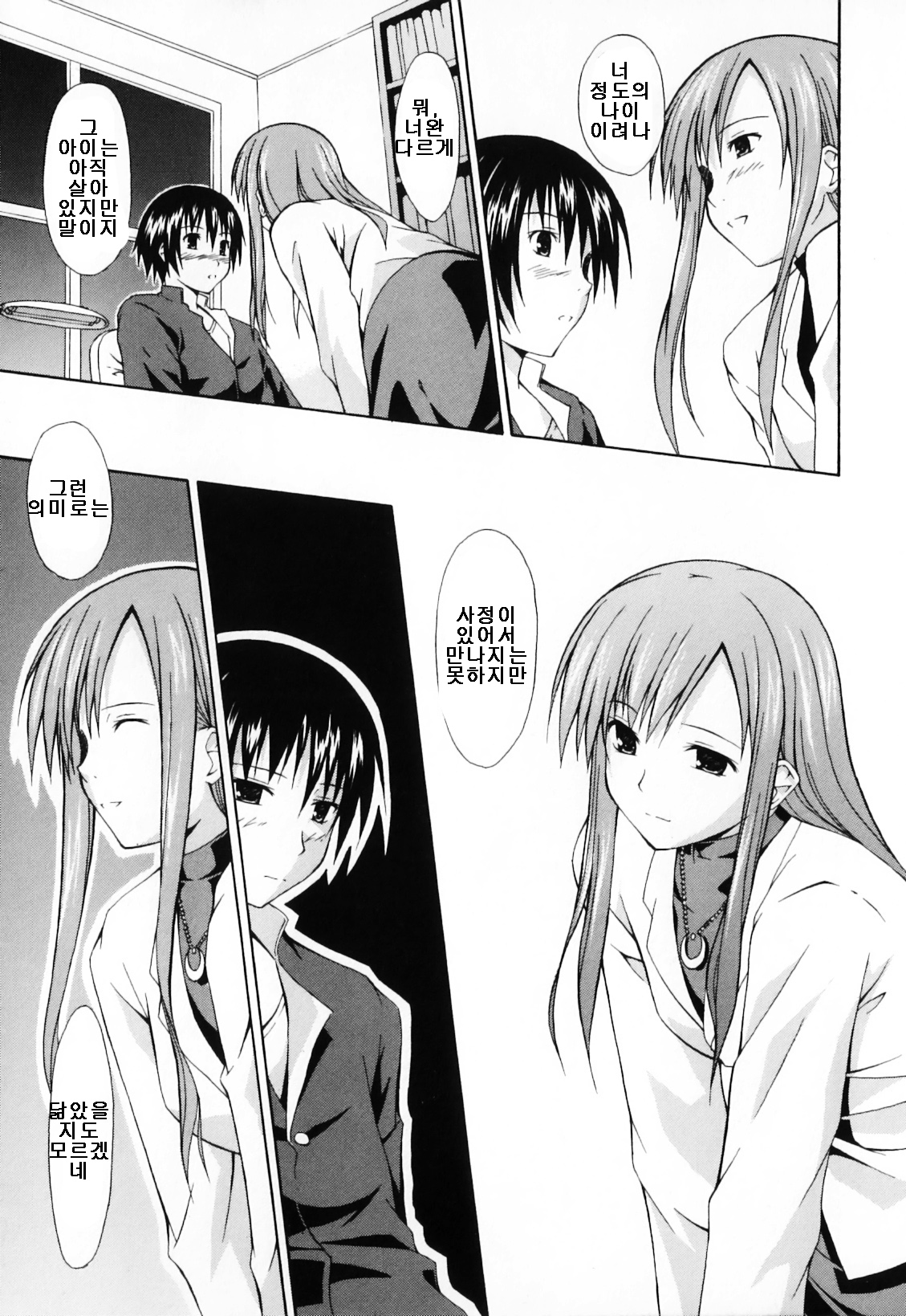 Omokage page 5 full