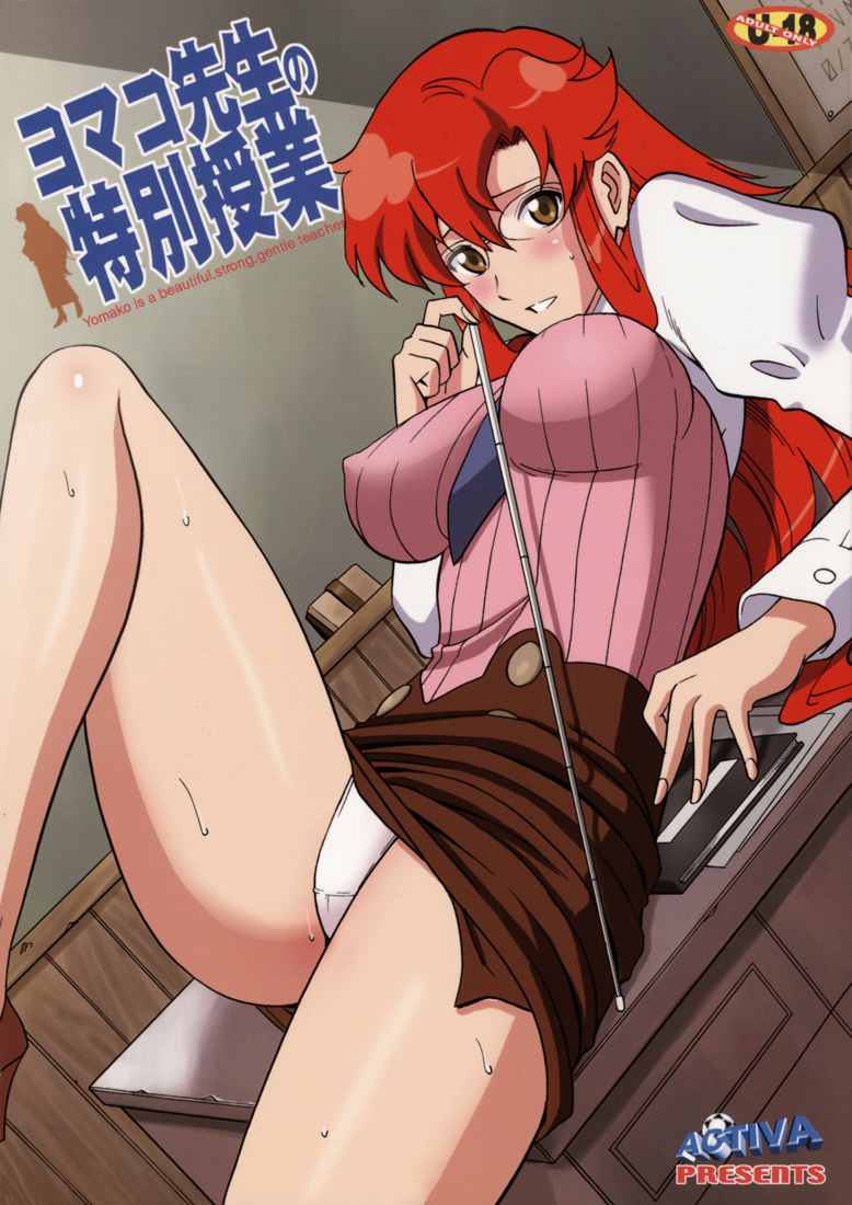 Yomako Sensei no Tokubetsu Jugyou page 1 full