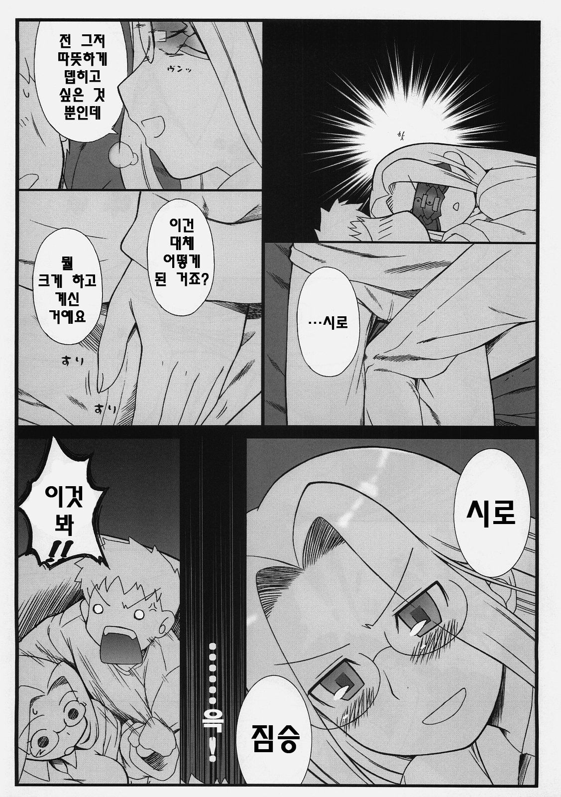 Yappari Rider wa Eroi na. 3 ～ Futon no Naka de Rider to... page 5 full